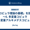 「コピュラ理論の基礎」を読む　～6. 多変量コピュラ ③多変量アルキメデスコピュラ～
