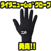 【ダイワ】フルカバーグローブ「タイタニュームα™ グローブ」発売！