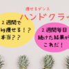 クラップ のか ハンド 痩せる