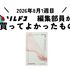 夏のサンダルシーズンに！イニスフリーのフットマスクでかかとしっとり｜編集部の買ってよかったもの