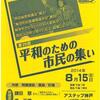 2014/8/15　平和のための市民の集い　（神戸）