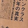 格闘技版”DID YOU KNOW?”を作れないかと思った