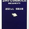 よみがえる昭和天皇