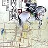 大内義興が帰国に至った背景―在京中に起きた「安芸国人一揆」と「有田合戦」の関係、遣明船の永代管掌権を獲得した件について