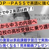 【中２両立学習】テスト、自学、英語の講義授業。～上位高校を目指すならば中２から内申を意識した勉強と部活動の両立をしないといけません～
