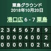 10/20練習試合