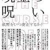 「メンタリストDaiGo心理分析してみた」の12月後半に紹介された本とかグッズとか