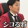 完全身内ネタですが