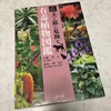 『必ず知っておきたい犬と猫に危険な有毒植物図鑑』　土橋豊