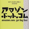 「アマゾン・ドット・コム」