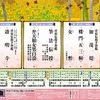 わずか15分の歌舞伎名舞台