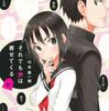 それでも歩は寄せてくる 6巻 ネタバレ 無料試し読み【部長の八乙女うるしに勝って告白したい】