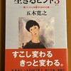 生きるヒント３－傷ついた心を癒すための12章－