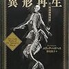 異形再生: 付『絶滅動物図録』 (日本語) 単行本 – 2014/5/26 エリック ハズペス (著), Eric Hudspeth (原著), 松尾 恭子 (翻訳)