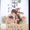 きづきあきら＋サトウナンキ「きょうから四姉妹」第１巻