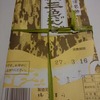 【新潟市秋葉区（旧：新津市）】新津温泉へ行ったなら、お土産は名物三色だんご！