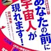 ついに来たその時! あなたの前に宇宙人が現れます!