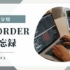 【自分用】Atcoder備忘録