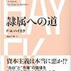 255書評-隷属への道　　F・A・ハイエク　　西山千明　訳