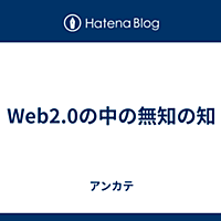 知 無知 の