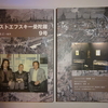 山下聖美　　日露文化交流としての「清水正・ドストエフスキー論執筆 50 周年」記念イベント　連載1