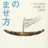 心の休ませ方  「つらい時」をやり過ごす心理学 1