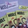 【ＭＩＤＤＬＥ】津市まん中交流館で販売中。