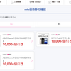IIJ mio　ご愛顧感謝特典