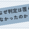 亀田京之介 vs. ルイス・ネリ戦｜メキシコ裁定の真相と今後の課題
