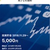 【投資】投資資金の5,000円の投資先【フロッギー】