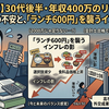 【資産公開】30代後半・年収400万のリアル。老後2000万への不安と、「ランチ600円」を襲うインフレの影。