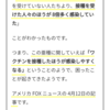 ファイザーワクチンを接種したほうが8倍感染しやすくなる