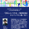 「評伝」という方法──『磯崎新論』からベンヤミン論／伝へ