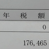 仕事納めと年末調整