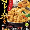 すき家から「鶏カレー担々鍋定食」が新登場！炭火焼きチキンや半日分の野菜入り、特製辛口ソース付きの新商品です