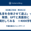「名言を合体させて遊ぶ」って発想、GPTと真面目に検討してみる　※4000字程