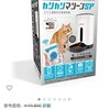 うちのこエレクトリック カリカリマシーンSP 自動給餌器 猫犬ペットカメラ付 スマホ遠隔式