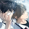 【BL漫画・BLコミックレビュー】心の奥を覗かせて【ページ版】１