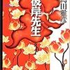 風呂で読んでいたのは『彼岸先生』。あとそういえば先日、『魂にメスはいらない』も読んでたね。