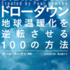 #リジェネラティブ農業 #環境再生型農業 という話