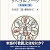 「大人になる」を失敗する