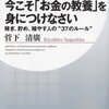 今こそ「お金の教養」を身につけなさい－稼ぎ、貯め、殖やす人の"37のルール"