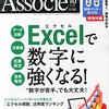 日経ビジネスアソシエ 2015年10月号　Excel で 数字に強くなる／心に刺さる仕事の「名言・格言」　