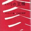 ：ガイ・エンドア『パリの王様―大アレクサンドル・デュマ物語』