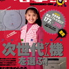 【1995年】【1月号】電撃王 1995.01