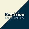 【読書感想文】Re:vision: タスクリストとアウトライン（著者：倉下 忠憲、Tak.）★★★☆☆