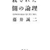 『殺された側の論理』『その「記者会見」間違ってます！』『花嫁人形』