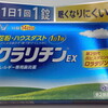 （花粉症対策）眠くなりにくいアレルギー専用鼻炎薬「クラリチンEX」を試してみた！