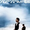 「ジェシー・ジェームズの暗殺」　2007