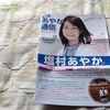 大阪在住の立憲民主党の政治活動への一言
